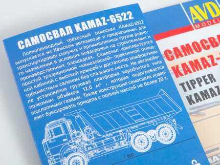 1447AVD Сборная модель КАМАЗ-6522 самосвал AVD Models