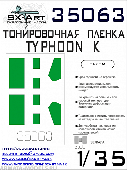 35063SX Тонировочная пленка Typhoon-K зеленая (Takom) 35063SX Тонировочная пленка Typhoon-K зеленая (Takom)