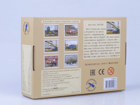 1098KIT Сборная модель Автокран АК-75В (на шасси ЗИЛ-130), 1961 г. Start scale models (SSM)