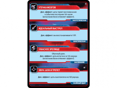 915090HW Starfinder НРИ: Карты критических ударов