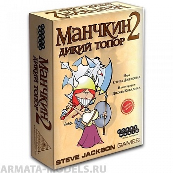 1114HW Манчкин : 2 Дикий Топор (3-е рус. изд.) 1114HW Манчкин : 2 Дикий Топор (3-е рус. изд.)