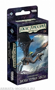 915075HW Ужас Аркхэма Карточная игра: Путь в Каркозу: 5 Восход чёрных звёзд