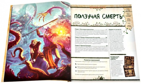 751833HW Pathfinder НРИ Вторая редакция: Ползучая смерть