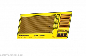 MD 035464 Сетки МТО для БМД-4М (Trumpeter)