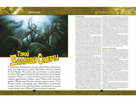 416566HW Pathfinder НРИ: Город Золотой Смерти