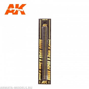 AK9102 Трубочка латунная BRASS PIPES 0,3mm, 5 units
