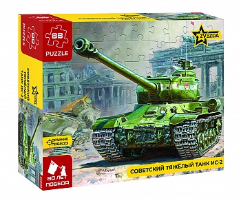 55003 Пазлы "Советский тяжёлый танк ИС-2" (5011) 55003 Пазлы "Советский тяжёлый танк ИС-2" (5011)