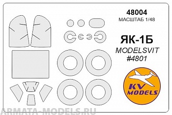 48004KV Як-1Б + маски на диски и колеса для моделей фирмы ModelSvit