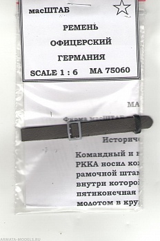 75060 Ремень офицерский-Германия 75060 Ремень офицерский-Германия