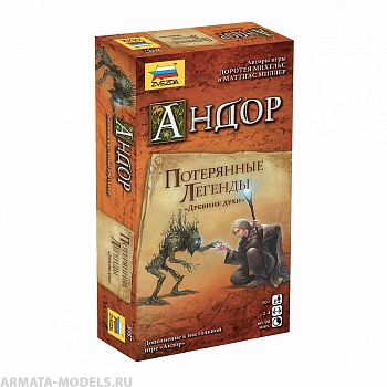 8987 Андор. Потерянные легенды
