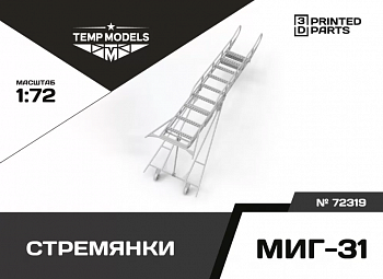 72319TMP СТРЕМЯНКА ДЛЯ МИГ-31