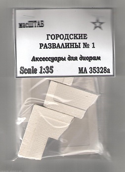 35328а Городские развалины №1 1/35 35328а Городские развалины №1 1/35