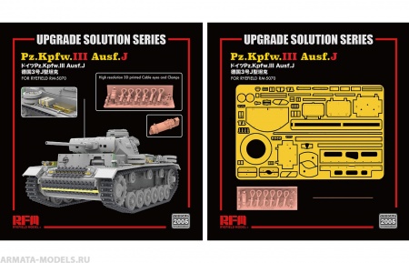 RM-2005 Upgrade set for Pz.III Ausf.J Rye Field Model (RFM)