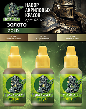 02.326JIM Набор акриловых красок для модели 5-й серии Jim Scale: "Золото"