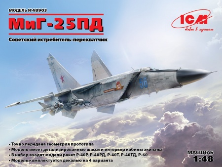 48903 МиГ-25ПД, Советский истребитель-перехватчик ICM 48903 МиГ-25ПД, Советский истребитель-перехватчик ICM