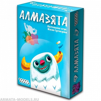 1664HW Алмазята