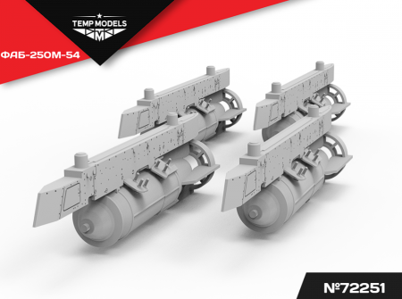 72251TMP АВИАБОМБА ФАБ-250М-54