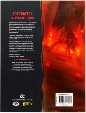 73601-RHW Dungeons & Dragons:  Книга игрока