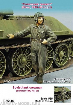 T35146 Советский танкист (Лето 1943-45 гг)
