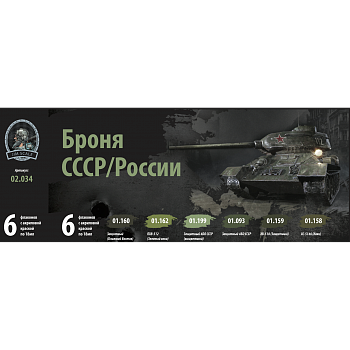 02.034JIM Набор красок Jim Scale Броня СССР/России