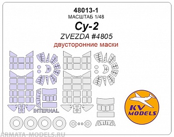 48013-1KV Окрасочная маска Су-2 (Двусторонние маски) + маски на диски и колеса для моделей фирмы ZVEZDA маски на 2 модификации модели