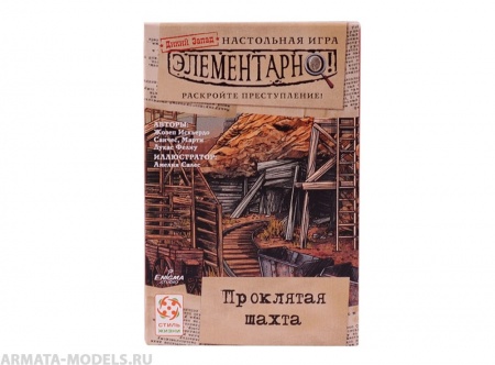 Настольная игра Элементарно 4: Проклятая шахта
