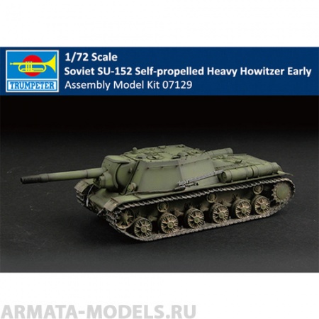 07129 САУ Sovet SU-152 Trumpeter