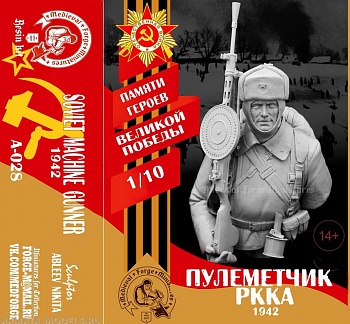 A-028 Красноармейские пулеметчики