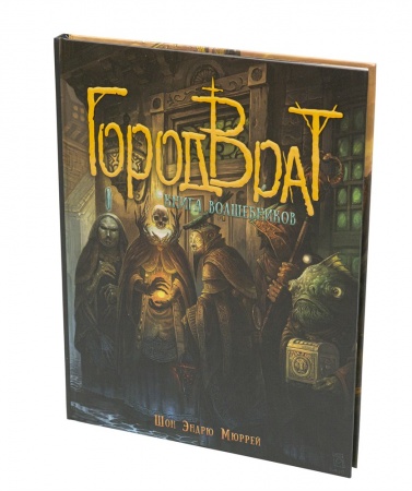 270332ST Город Врат. Книга Волшебников