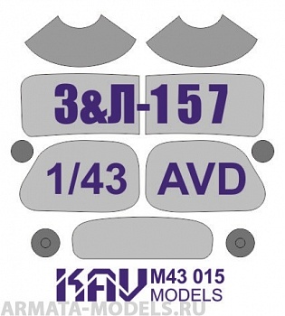 KAVM43015 Окрасочная маска на остекление ЗИЛ-157 (AVD) KAVM43015 Окрасочная маска на остекление ЗИЛ-157 (AVD)
