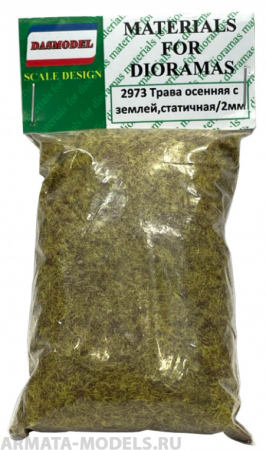 2973 Трава осенняя с землей , статичная / 2мм
