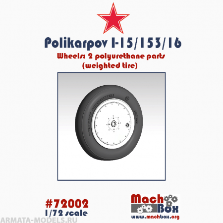 72002 Колеса Поликарпов И-15/И-153/И-16