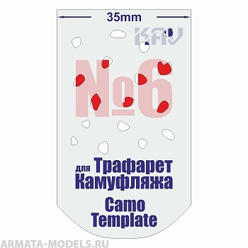 KAVCT006 Трафарет для камуфляжа №6 KAVCT006 Трафарет для камуфляжа №6