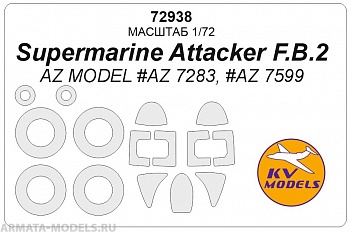 72938KV Supermarine Attacker F.B.2 (AZ #7283, #7599) + маски на диски и колеса