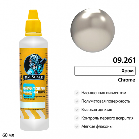 09.261JIM Краска Хром