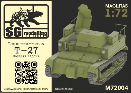 M72004 Танкетка-тягач Т-27, поздняя версия SG modelling