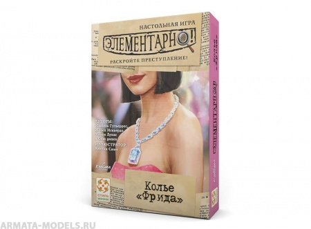 Настольная игра Элементарно 7: Колье &amp;quot;Фрида&amp;quot;