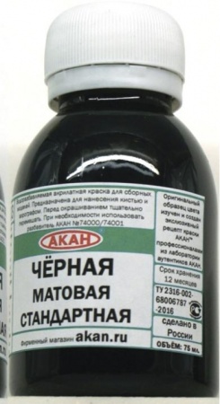 78003(75) Чёрная стандартная матовая 75 мл