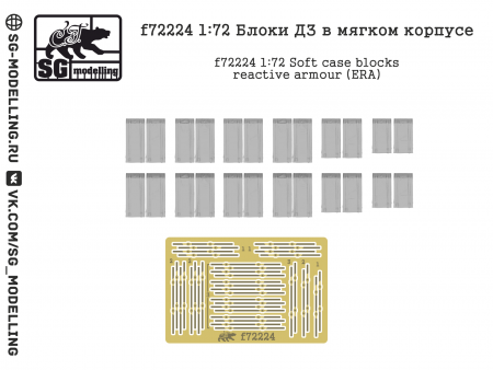 f72224  Блоки ДЗ в мягком корпусе