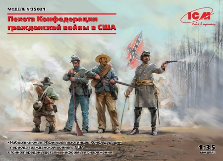 35021 Фигуры, Пехота Конфедерации (Гражданская война в США) ICM 35021 Фигуры, Пехота Конфедерации (Гражданская война в США) ICM