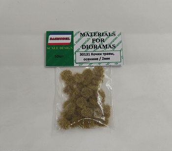 30131 Кочки травы , осенние , 2мм / 50шт.