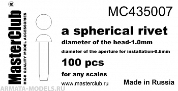 MC435007  сферическая заклепка, диаметр-1.0mm;  диаметр отверстия для монтажа-0.8mm;  100 шт.