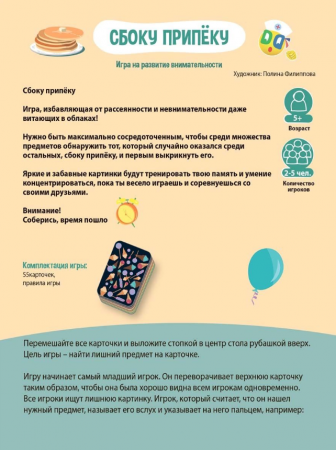 KID21008 Настольная игра Сбоку припёку