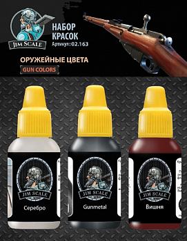 02.163JIM Набор красок Jim Scale Оружейные цвета (Gun colors)