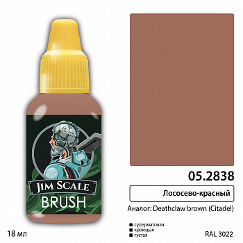 05.2838JIM Лососёво-красный (DEATHCLAW BROWN)