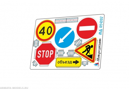 MD 024207 Знаки quot;Дорожные работыquot;