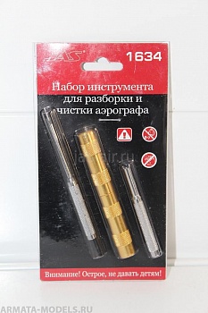 1634J Набор инструмента для разборки и чистки аэрографа, 3 пред.
