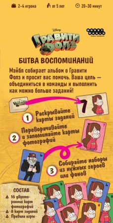 915472HW Гравити Фолз Битва воспоминаний 915472HW Гравити Фолз Битва воспоминаний