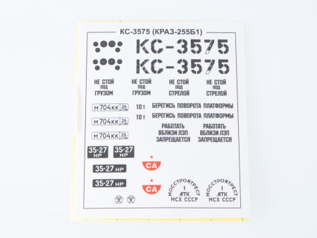 1345AVD Автокран КС-3575 (255Б1) AVD Models