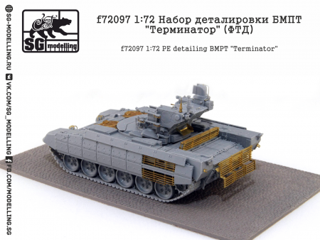 f72097 1:72 Набор деталировки БМПТ quot;Терминаторquot; (ФТД)